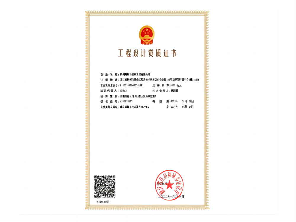 建筑幕墻工程設(shè)計(jì)乙級(jí)資質(zhì)