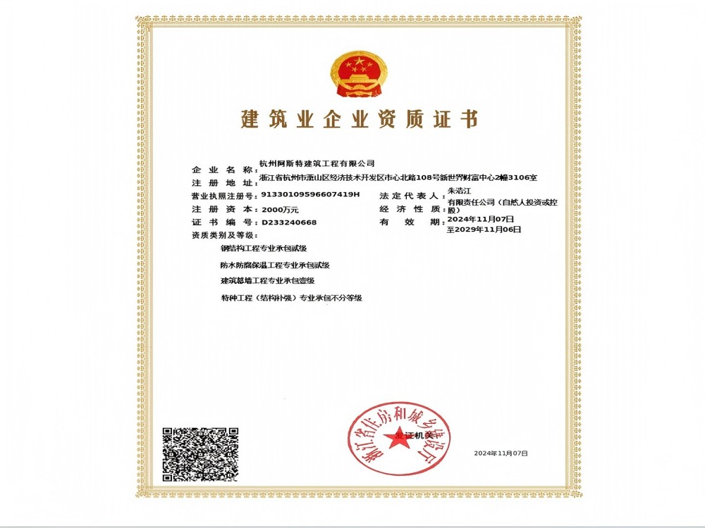 建筑幕墻專業(yè)承包壹級(jí)資質(zhì)